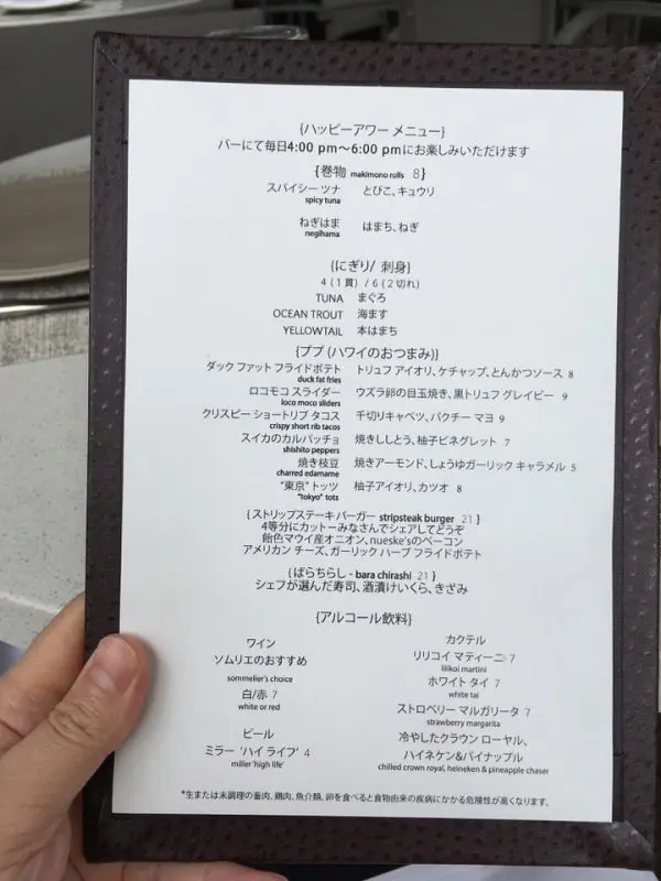 ストリップステーキ ワイキキのハッピーアワーメニュー