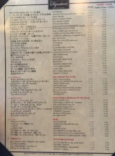 シグネチャーのハッピーアワーメニュー